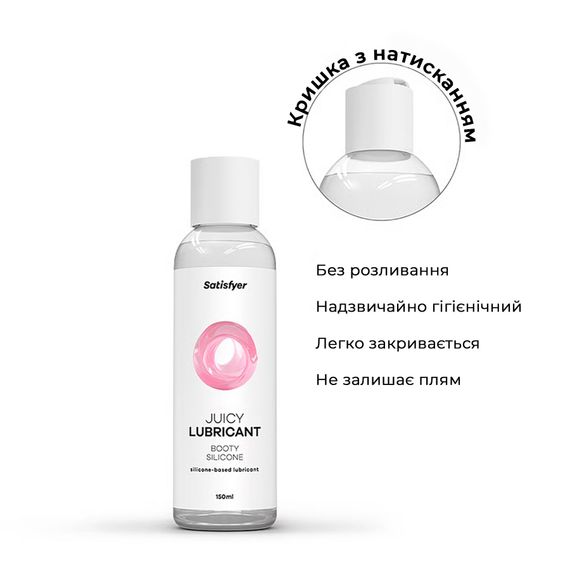 Анальная смазка на силиконовой основе Satisfyer Juicy Lubricant Booty Silicon silicone based 150 мл | Зображення 2
