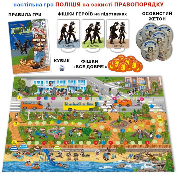 Настільна дитяча гра "Поліцейські на захисті правопорядку " 81459 | Зображення 3