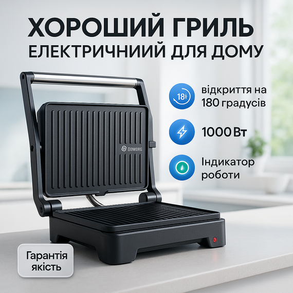 Гриль для шашлику універсальні Domotec, Контактні притискні грилі Гриль для стейків кухні VW-10