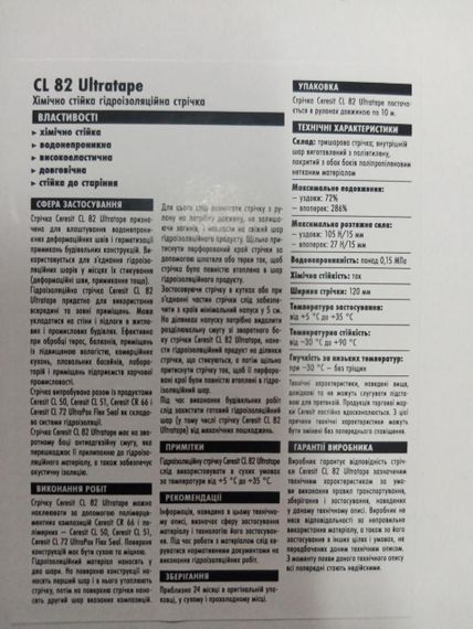 Химически стойкая гидроизолирующая лента Ceresit CL 82 Ultratape 10 м | Зображення 2