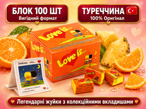 Жувальна гумка Love is Апельсин-Ананас блок 100 шт, оригінальна турецька жуйка Лав із з вкладишами в коробці