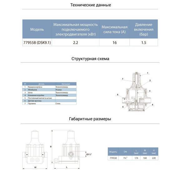 Контролер тиску Aquatica DSK2.2 2.2кВт Ø1 1/4" (779558) | Зображення 1
