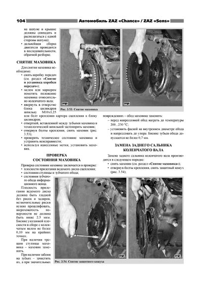 ZAZ / Daewoo Sens / Chance. Руководство по ремонту и эксплуатации. Ранок | Зображення 4