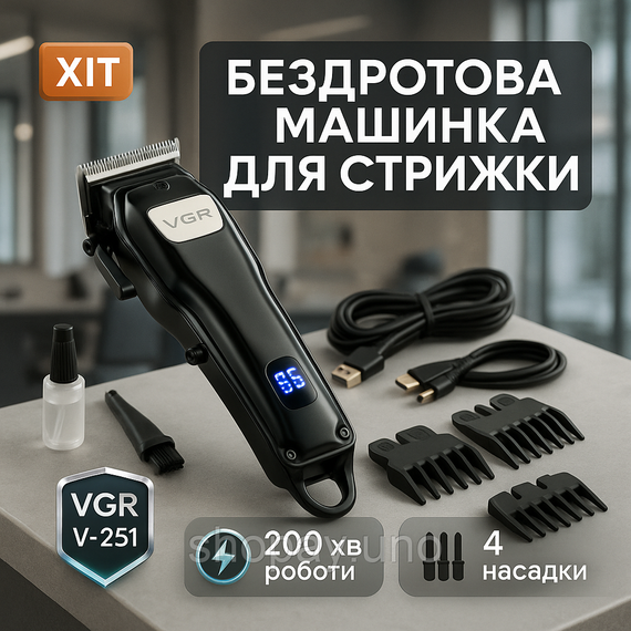Чоловічий набір для стрижки волосся акумуляторний VGR, Машинка для стрижки волосся і гоління EH-94