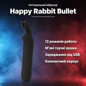 Міні вібратор куля кліторальний Happy Rabbit Rechargeable Bullet Black — 12 режимів, силіконові вушка