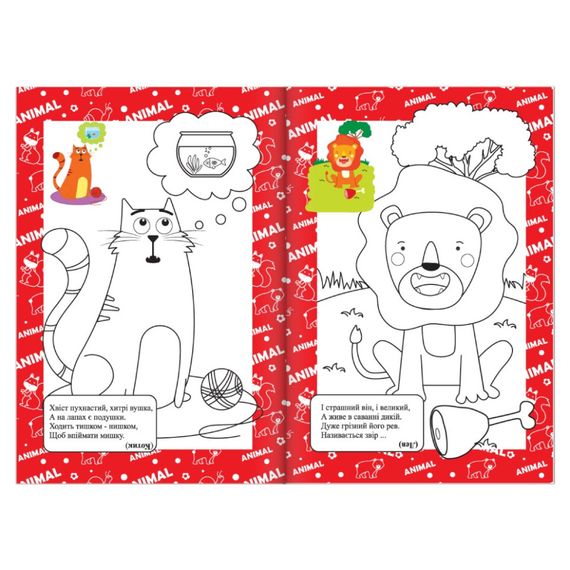 Книжка раскраска "Загадки о зверятах" РМ-48-44 с цветными подсказками | Зображення 1