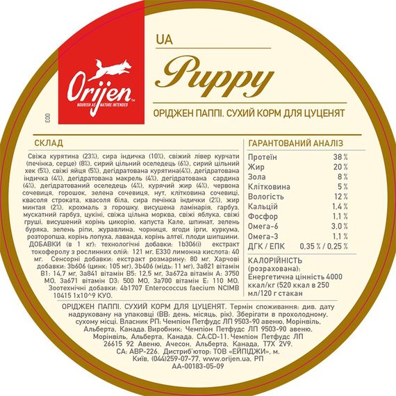 Orijen Puppy сухий корм з м'ясом та рибою для щенят 2 кг | Зображення 5