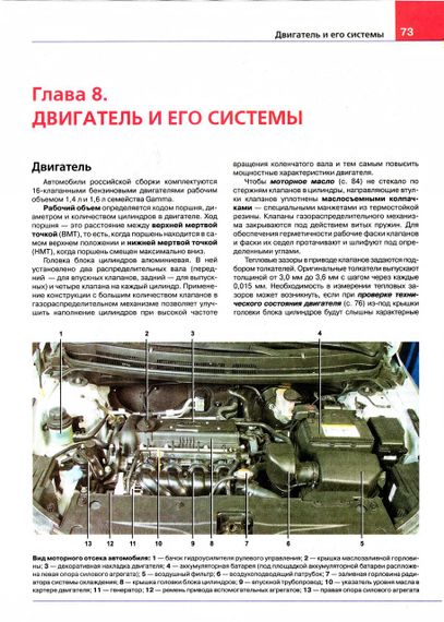 Kia Rio (Кіа Ріо). Посібник з ремонту й експлуатації. | Зображення 7