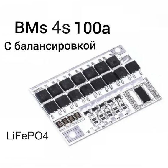BMS 4S контроллер 100A Модуль защиты 14.6В LiFePo4