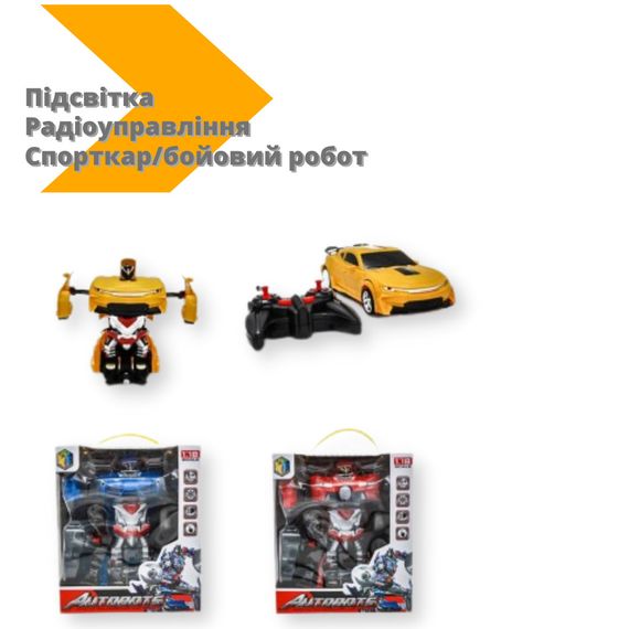 Машина трансформер сенсор. на радіокеруванні 27-3КХ спорткар та бойовий робот жовтий (1324_404) | Зображення 1