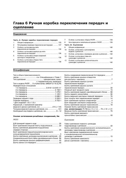 Chevrolet Lacetti / Daewoo Nubira III. Руководство по ремонту и эксплуатации. Книга | Зображення 4
