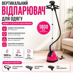 Отпариватель вертикальный для одежды 1800 Вт (AND-104-20-4PCS)
