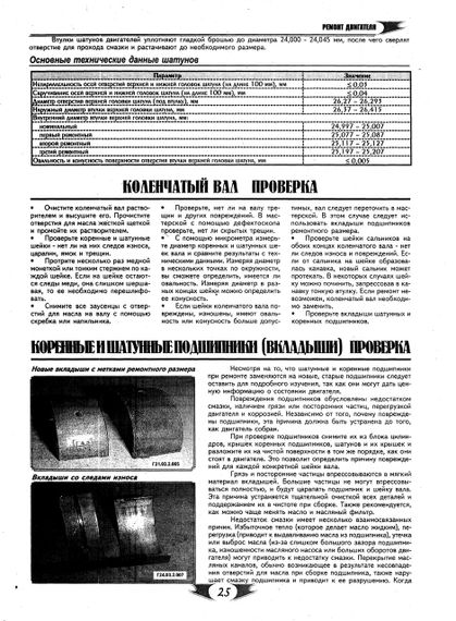 «Волга» ГАЗ 24 / 24-10. Посібник з ремонту. | Зображення 5