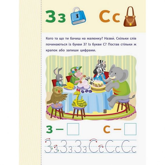 Навчальна книга "Читання в школу: Звуки і букви"АРТ 12601 укр | Зображення 2