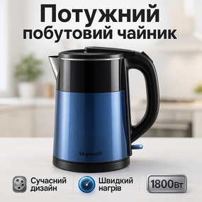 Надежный электрический чайник Vilgrand, Электрический чайник с современным внешним видом HQ-45