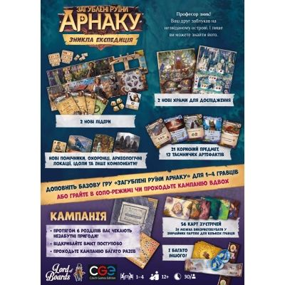 Настільна гра Lord of Boards Загублені руїни Арнаку. Зникла експедиція (Lost Ruins of Arnak: The Missing Expedition) (LOB2311UA) | Зображення 4