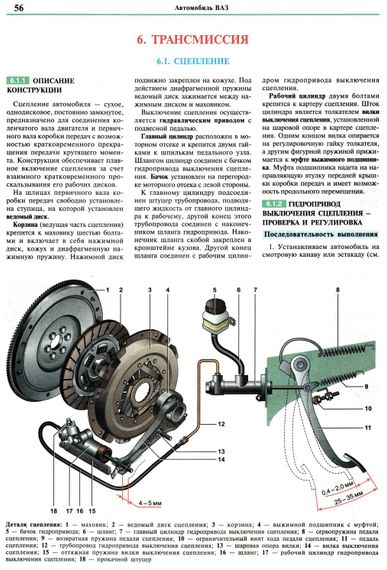 ВАЗ-2107 / 21043. Посібник з ремонту й обслуговування. Книга | Зображення 4