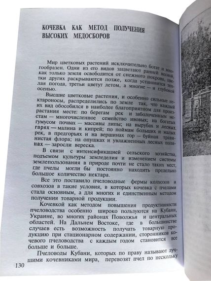 Книга "Багатокорпусний вулик і методи пасічникування" Родіонова Ст., Шабаршов В. | Зображення 2