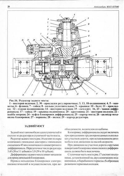 МАЗ 437040. Руководство по ремонту. Книга. | Зображення 1