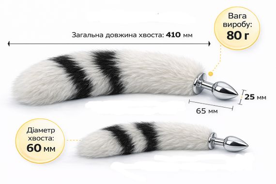 Анальная пробка Snow Fox Elegance с белым пушистым хвостом с черными полосками, металл, размер S | Зображення 1