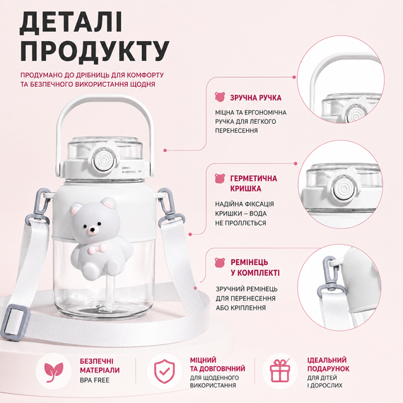 Детская бутылка для воды "Мишка" 1000 мл (1 л), белая, с трубочкой, ремешком и герметичной крышкой | Зображення 3
