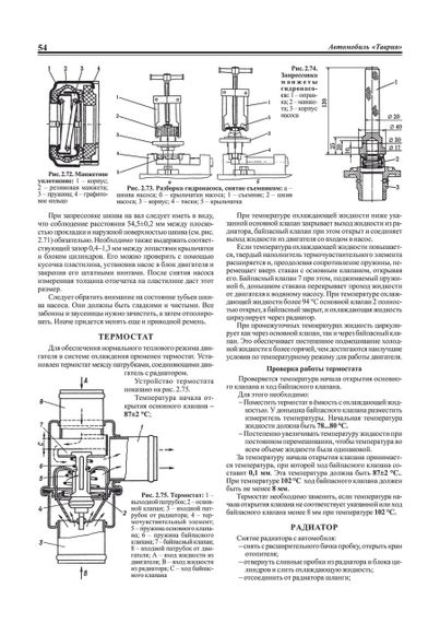 ЗАЗ Таврия 1102. Руководство по ремонту. Ранок | Зображення 3