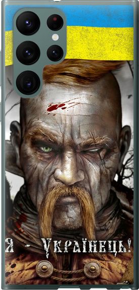 Чехол на Samsung Galaxy S22 Ultra Козак-Украинец "1150u-2500-17620"
