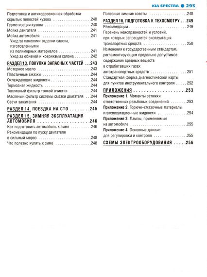 Kia Spectra. Руководство по ремонту и эксплуатации. Книга | Зображення 7