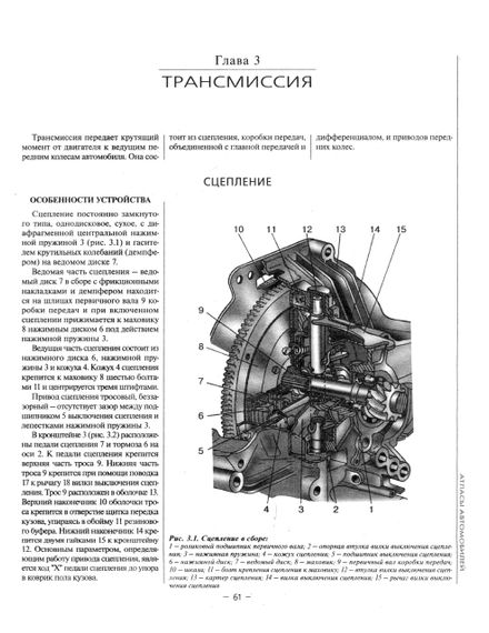 ВАЗ 2114, 2115. Руководство по ремонту и эксплуатации, каталог деталей. | Зображення 5
