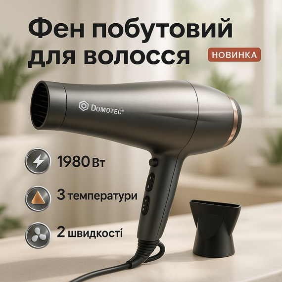 Фен з холодним повітрям для укладання Domotec, Електрофен для волосся з додатковими насадками GA-35
