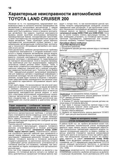Toyota Land Cruiser 200 дизель. Посібник з ремонту та експлуатації. Книга. | Зображення 2