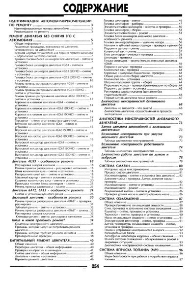 Mitsubishi Galant. Посібник з ремонту. Книга. | Зображення 1