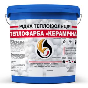 Рідка теплоізоляція для утеплення будь-яких поверхонь Теплофарба Керамічна СИНЯ 3л