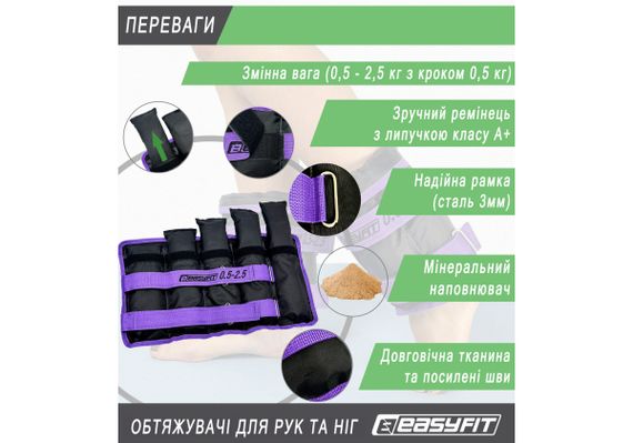 Обтяжувачі EasyFit 0,5-2,5 кг Набір для ніг і рук Чорно-фіолетовий (EF-WHT-0,5-2,5-V) | Зображення 5
