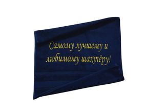 Рушник з вишивкою махровий для обличчя 50*90 темно - синій шахтарі гірнику 00421