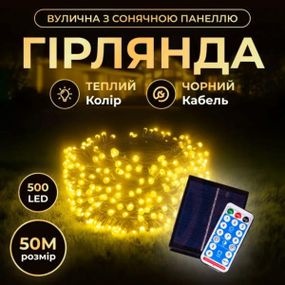 Новорічна гірлянда вулична 50 м 500 LED з сонячною батареєю чорний провід Жовтий SB500L50MBY