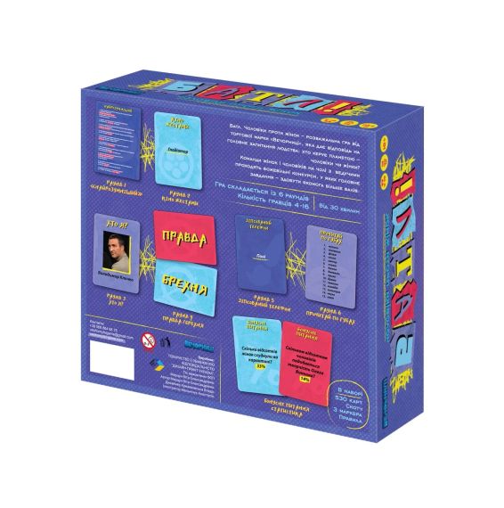 Настільна гра Батл! Чоловіки проти жінок | Зображення 1