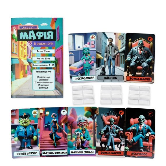 Настольная игра Мафия "Зомби-сити" 30829, 12 карточек, инструкция | Зображення 3