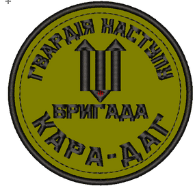 Шеврон Бригада КАРА-ДАГ