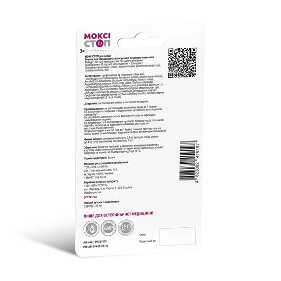 Краплі Provet МОКСІСТОП для собак до 4 кг антигельмінтний препарат на холку 1 піпетка х 0,4 мл | Зображення 1