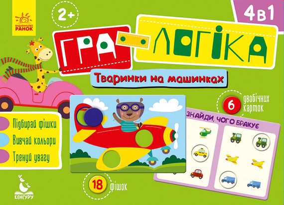 Дитяча гра-логіка "Звірятка на машинках" 917001 укр. мовою