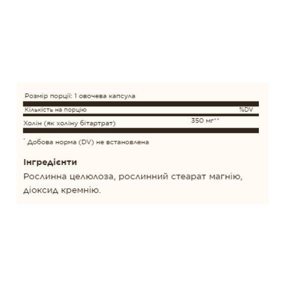 Choline 350 mg - 100 vcaps | Зображення 1
