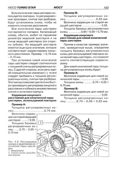 Iveco Turbostar. Руководство по ремонту. Книга. | Зображення 3