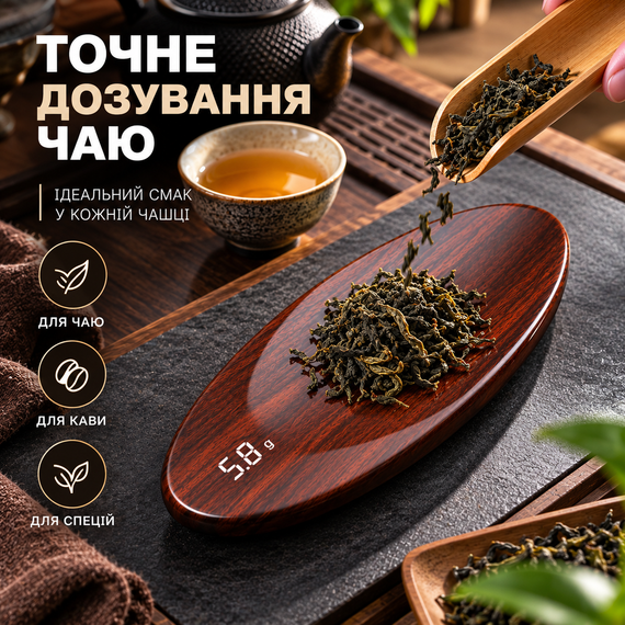 Электронные весы для чая и кофе 0.1–200 г, точность 0.1 г, чайные весы с USB зарядкой, под дерево | Зображення 2