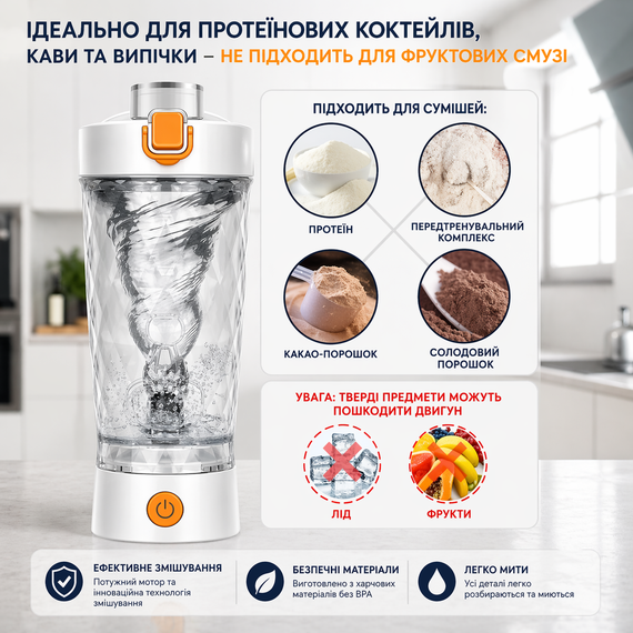 Электрический шейкер 650 мл с LED подсветкой и контейнером для смеси, Белый | Зображення 8