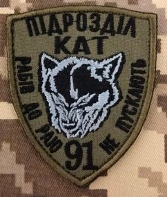 Шеврон 91 КАТ