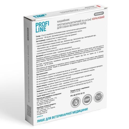 Ошейник Provet Profiline для больших пород собак 70 см, коралловый (инсектоакарицид) | Зображення 2