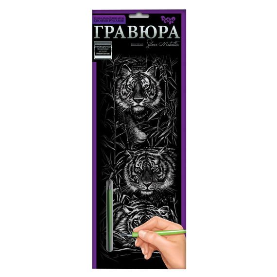 Набор для творчества Гравюра "Тигры" GR-B2-02-01s