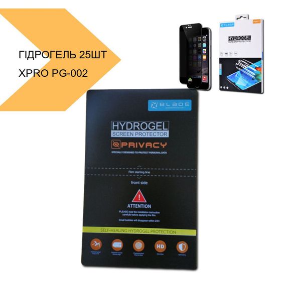 Гідрогелева плівка Матове покриття XPRO PG-002 25 штук (24017-01_1592) | Зображення 1