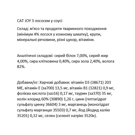 Cat Joy з лососем в соусі, 85 г , пауч, 24шт/уп, ціна за шт. | Зображення 1